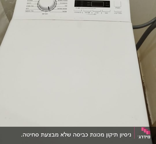 מכונת כביסה לבנה עם לוח בקרה וכפתורים